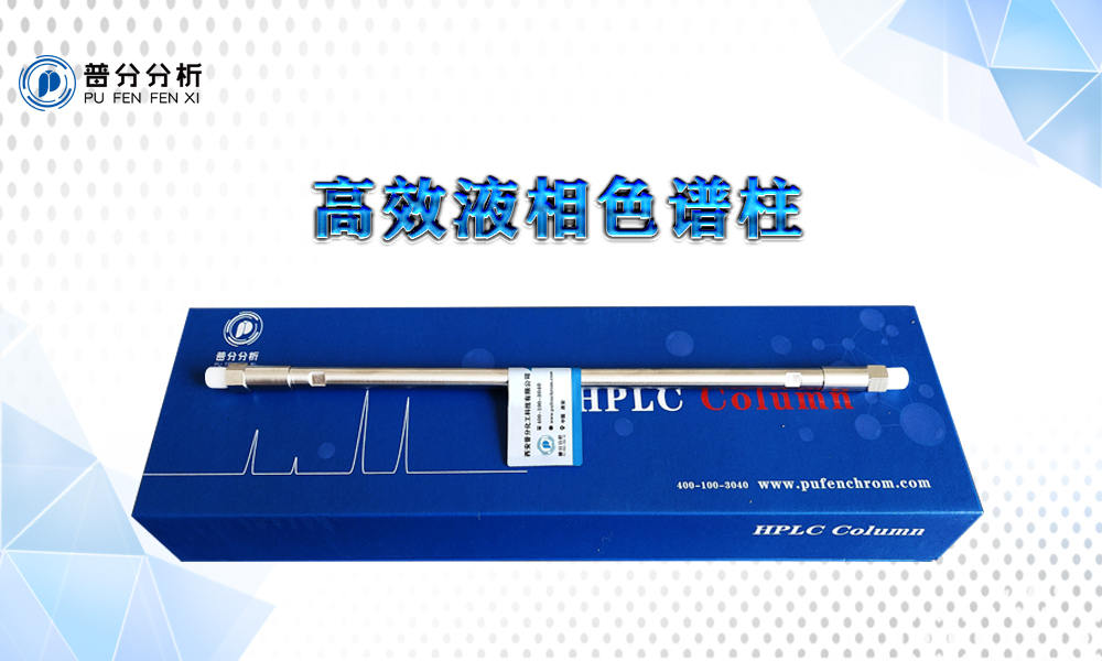 1628849946583553.jpg 色谱柱宣传(小图).jpg