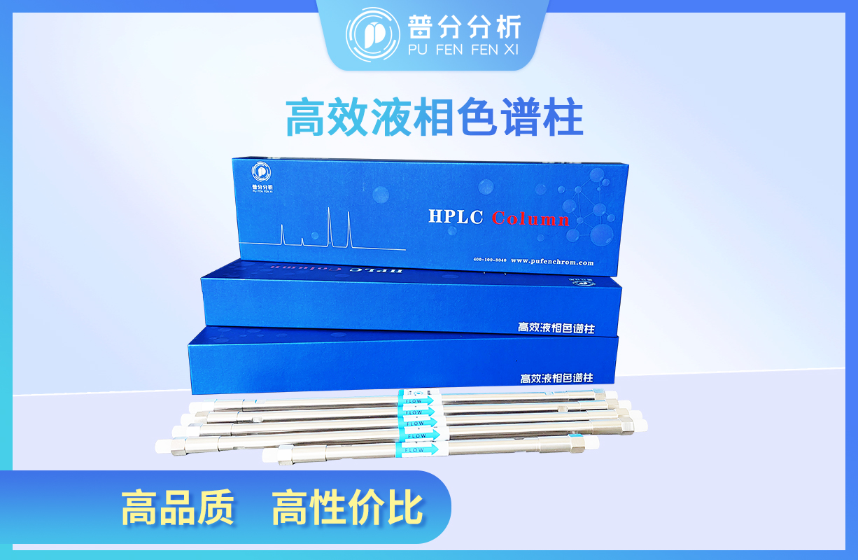 液相色谱柱出前延峰是什么原因？解决办法 