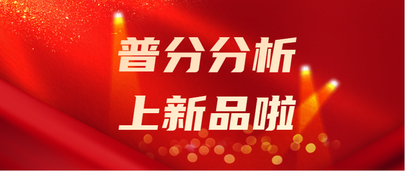 普分分析PFchrom Phenyl苯基色谱柱新品上市啦！